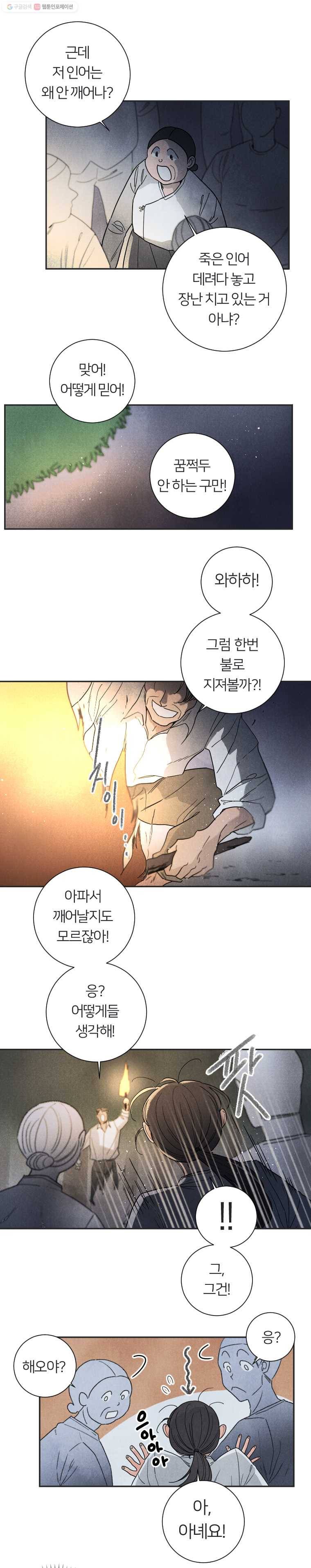 해오와 사라 44화 4