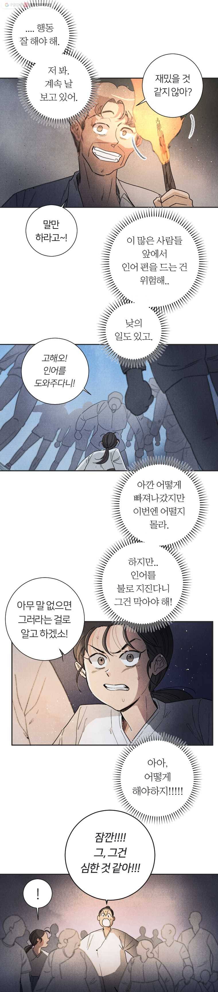 해오와 사라 44화 5