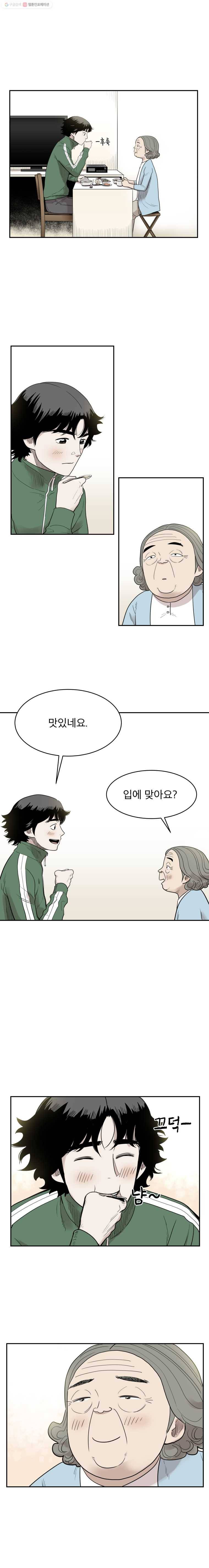 닥터 파인의 하루 38화 맛있네요 2