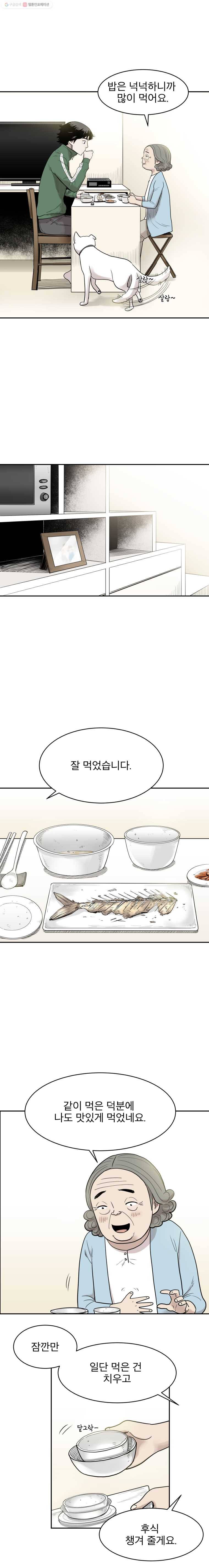 닥터 파인의 하루 38화 맛있네요 3