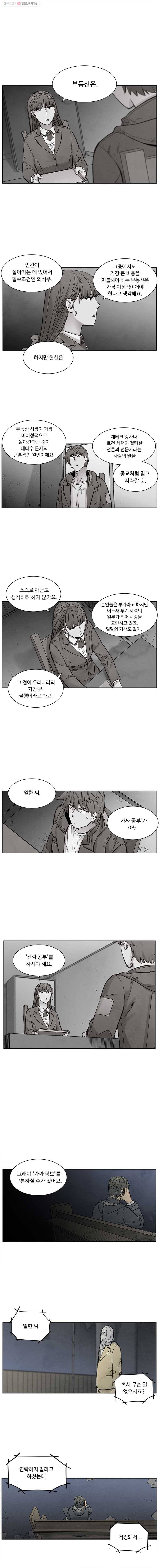 화폐개혁 33화 2