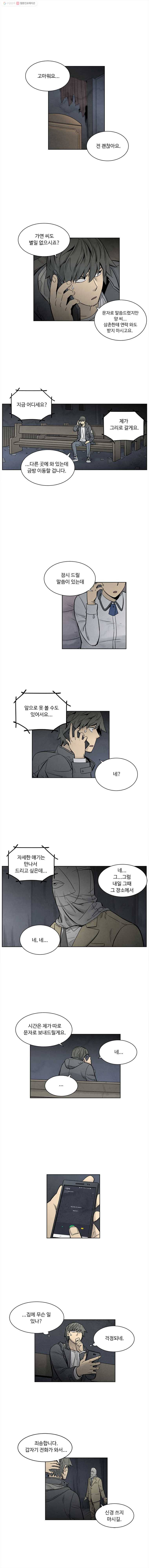 화폐개혁 33화 3