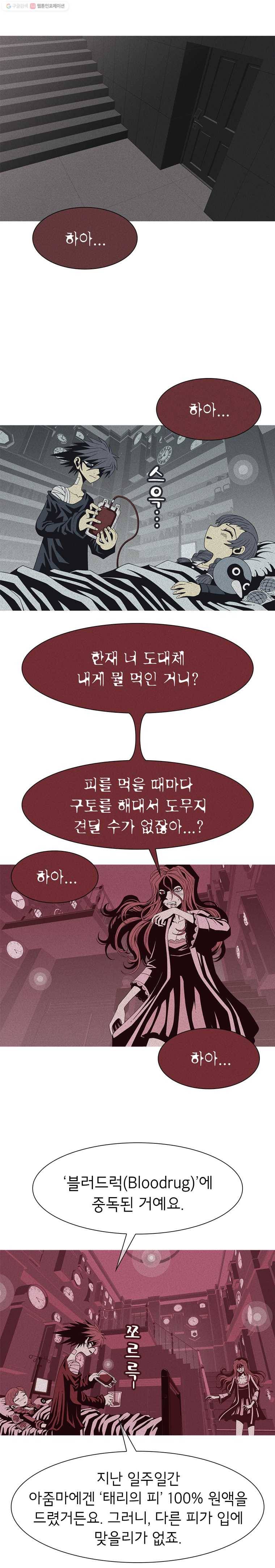 뱀파이어 신드롬 4화  거래 3