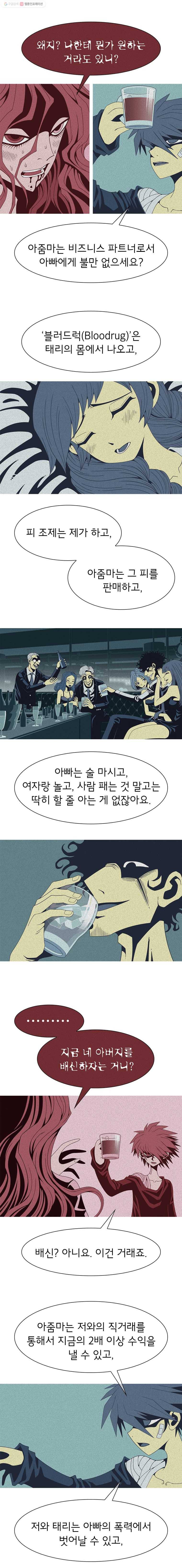 뱀파이어 신드롬 4화  거래 4