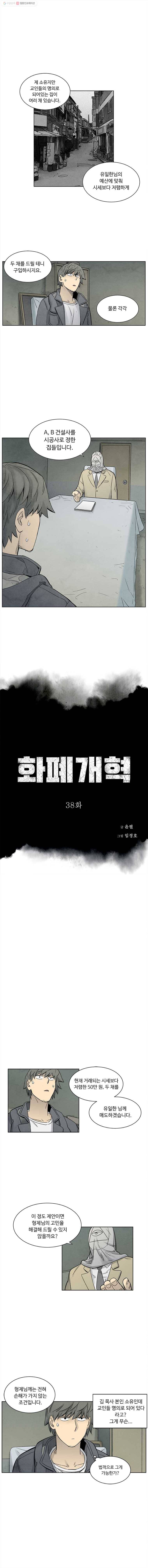 화폐개혁 38화 1