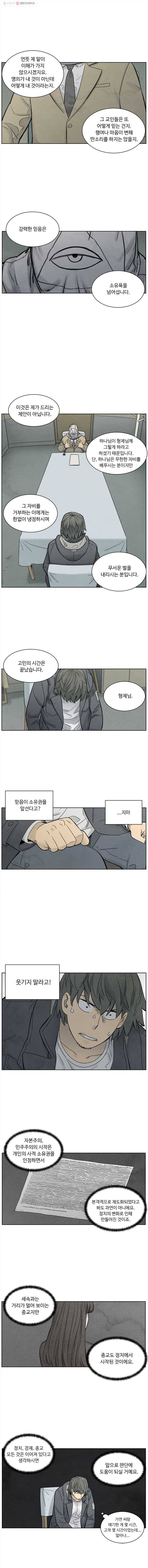 화폐개혁 38화 2