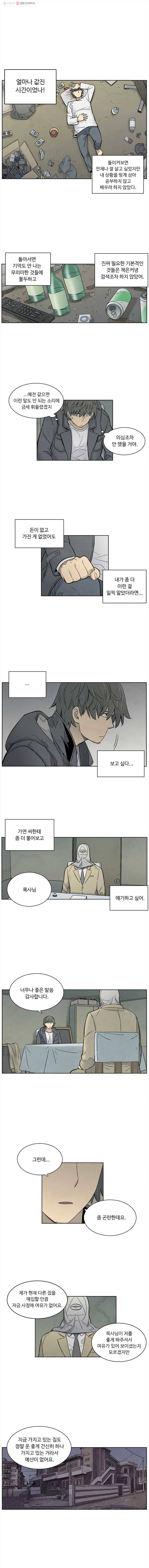 화폐개혁 38화 3