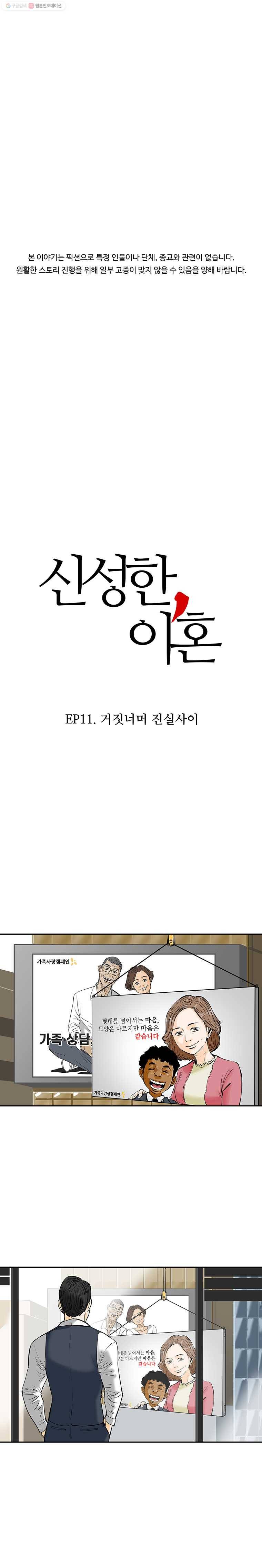 신성한, 이혼 63화. 거짓너머 진실사이 (1) 1