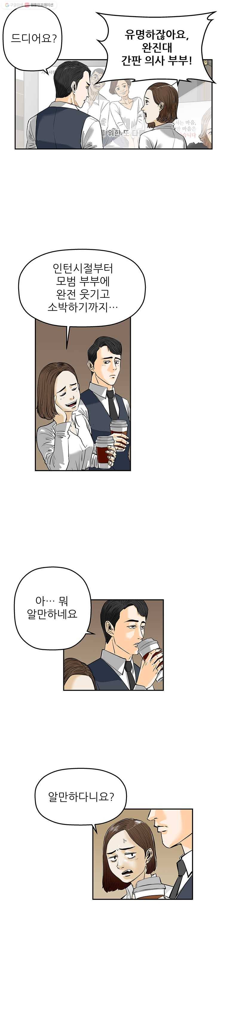 신성한, 이혼 63화. 거짓너머 진실사이 (1) 3