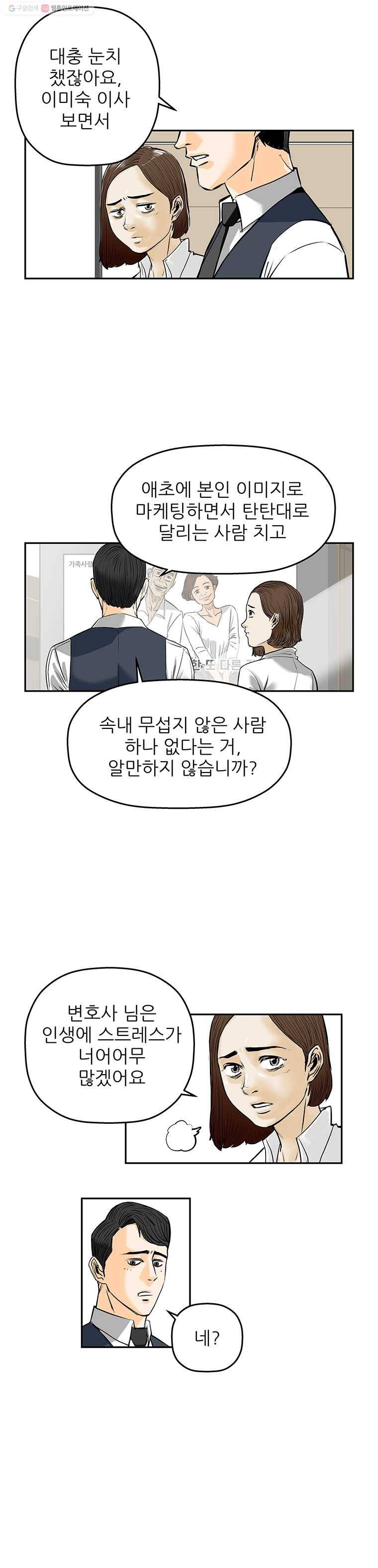신성한, 이혼 63화. 거짓너머 진실사이 (1) 6