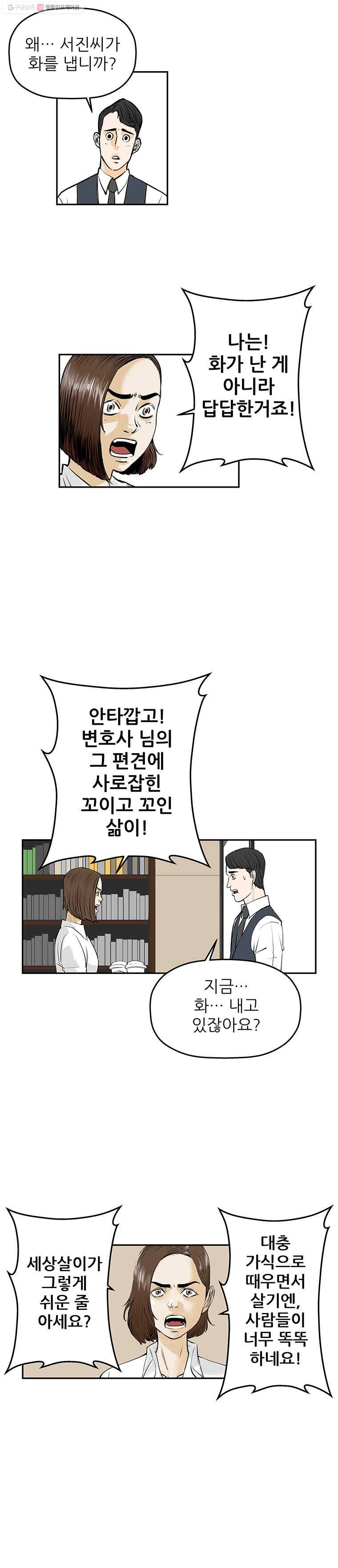 신성한, 이혼 63화. 거짓너머 진실사이 (1) 8