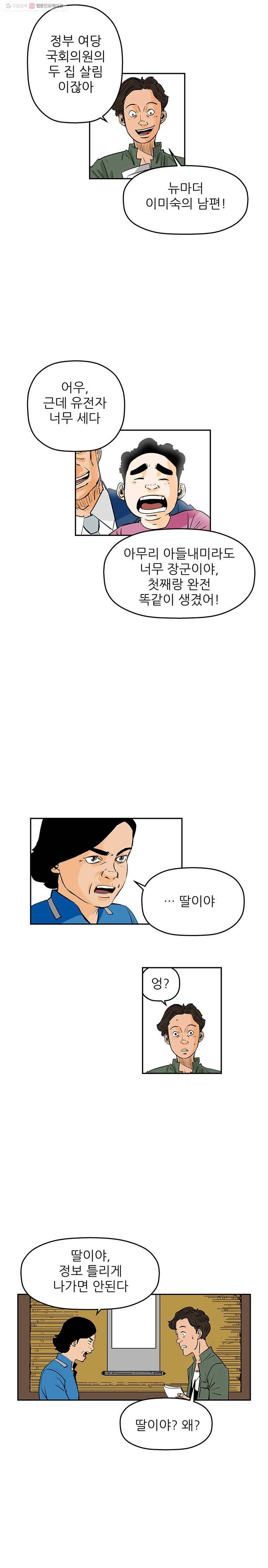 신성한, 이혼 63화. 거짓너머 진실사이 (1) 11