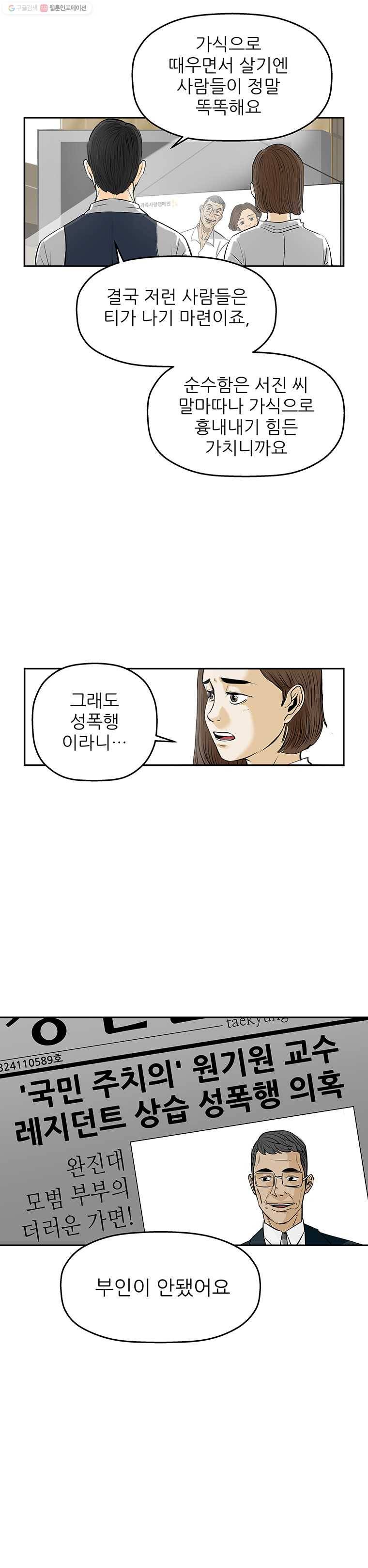 신성한, 이혼 63화. 거짓너머 진실사이 (1) 19