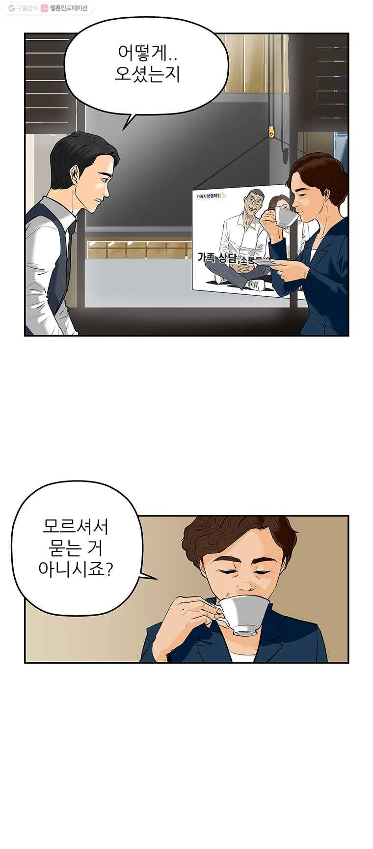 신성한, 이혼 63화. 거짓너머 진실사이 (1) 22