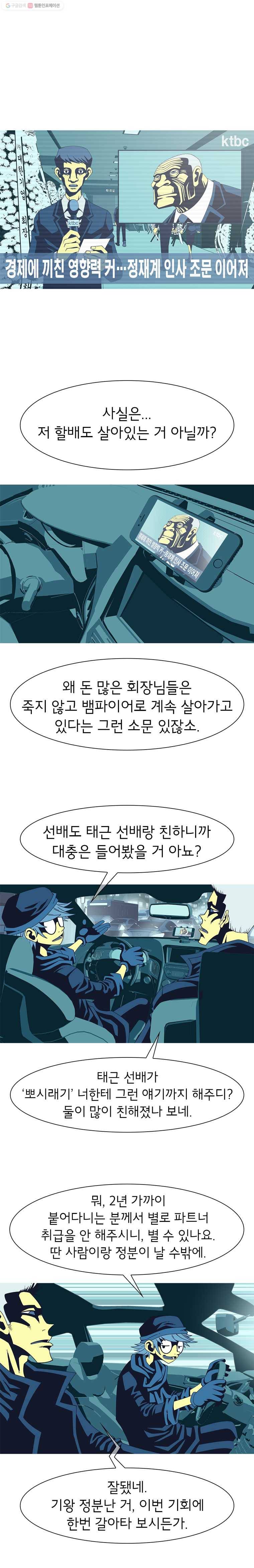뱀파이어 신드롬 8화  재회 3