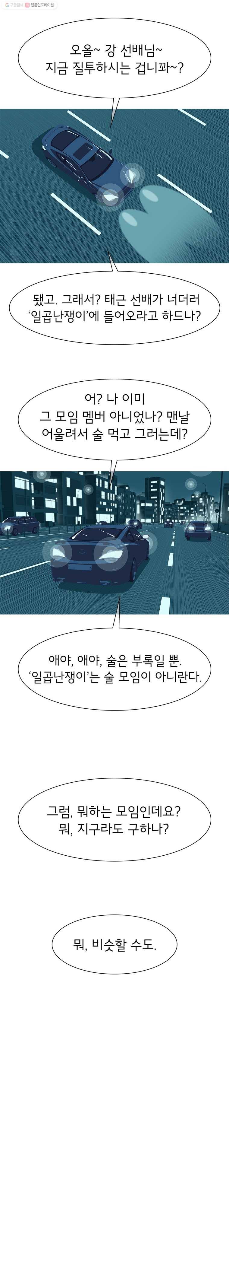 뱀파이어 신드롬 8화  재회 4