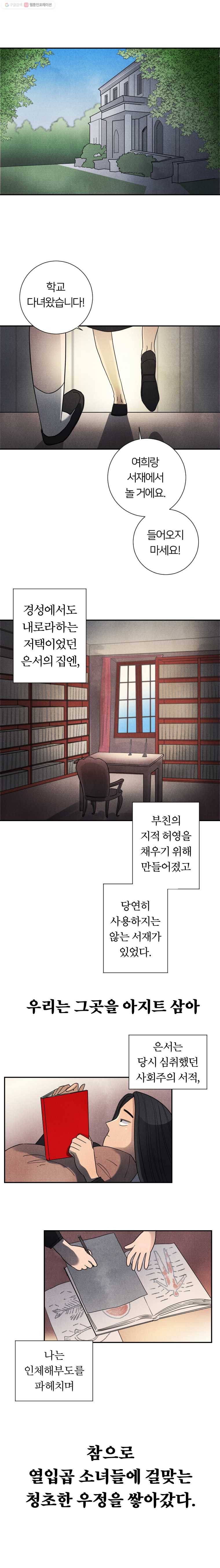 해오와 사라 56화 3