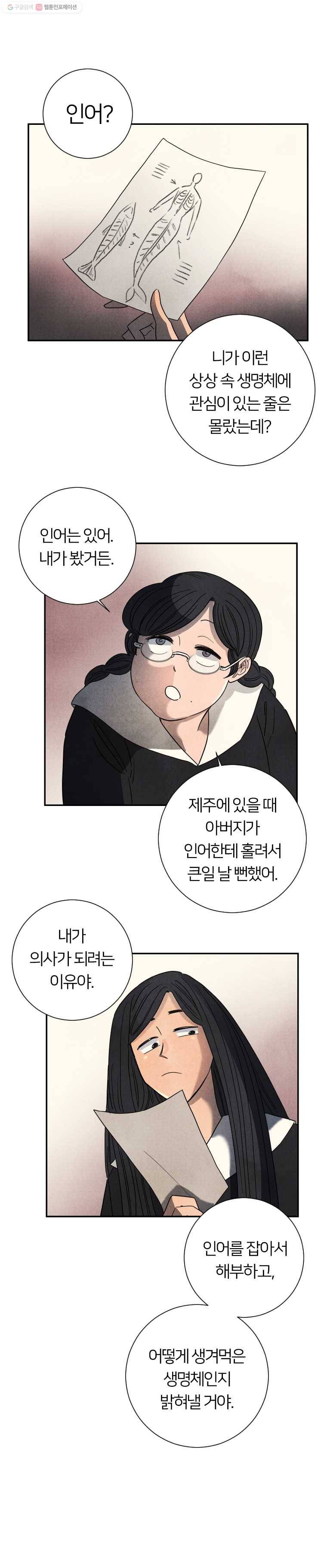 해오와 사라 56화 4