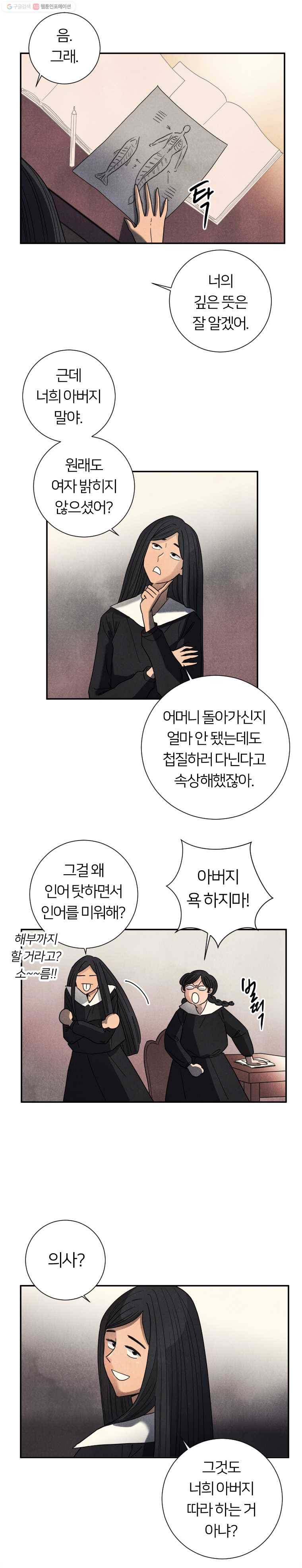 해오와 사라 56화 5