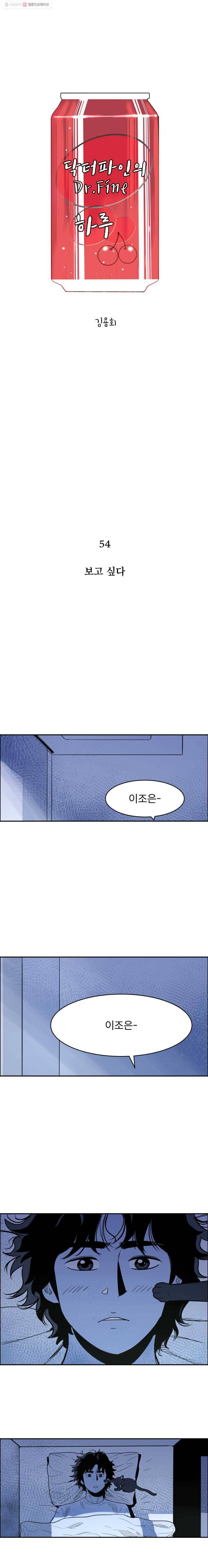 닥터 파인의 하루 54화 보고 싶다 1