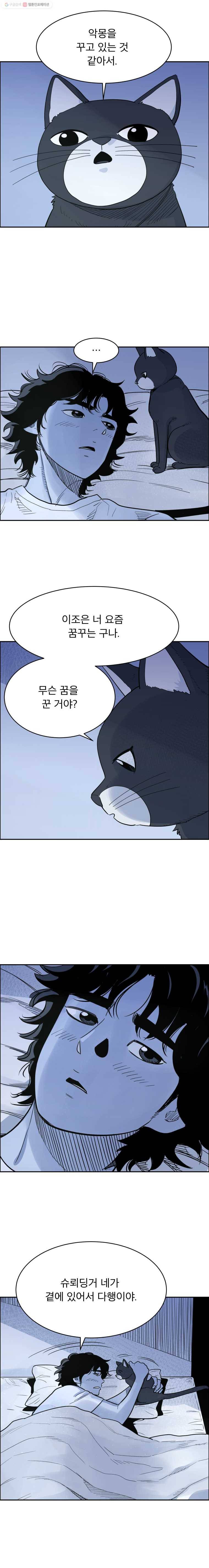 닥터 파인의 하루 54화 보고 싶다 2