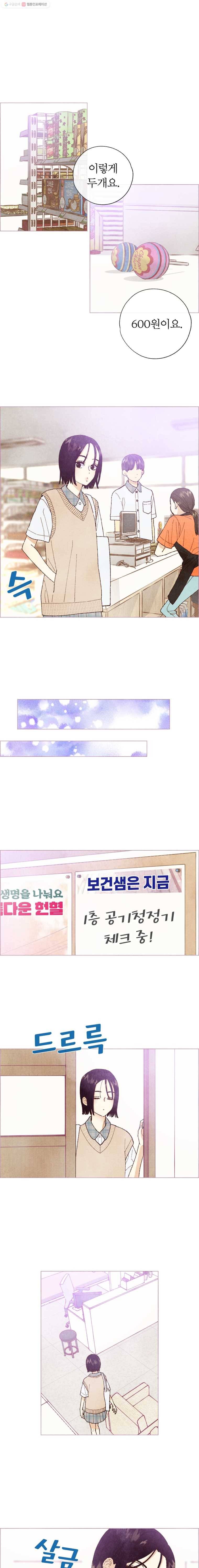 사랑하는 존재 4화 막대사탕 2
