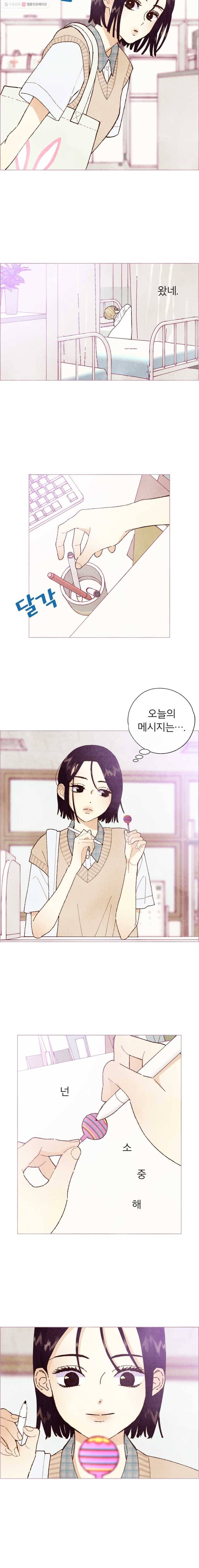 사랑하는 존재 4화 막대사탕 3