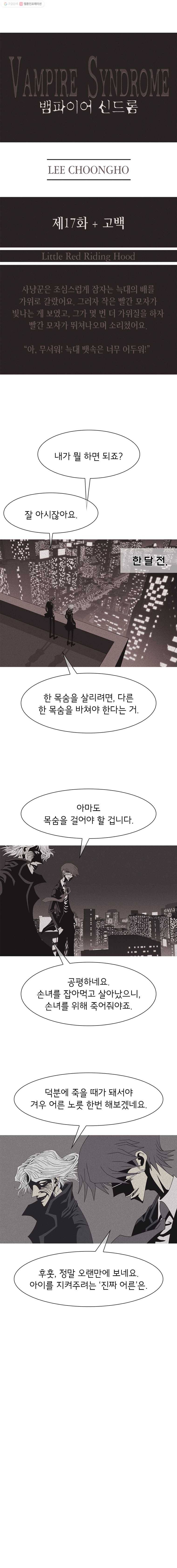 뱀파이어 신드롬 17화  고백 1