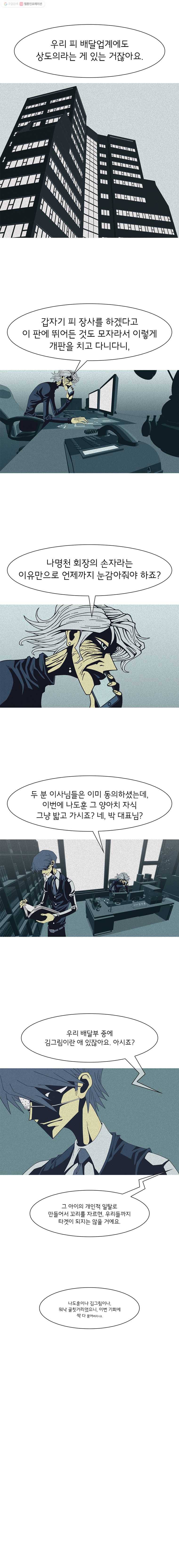 뱀파이어 신드롬 17화  고백 2