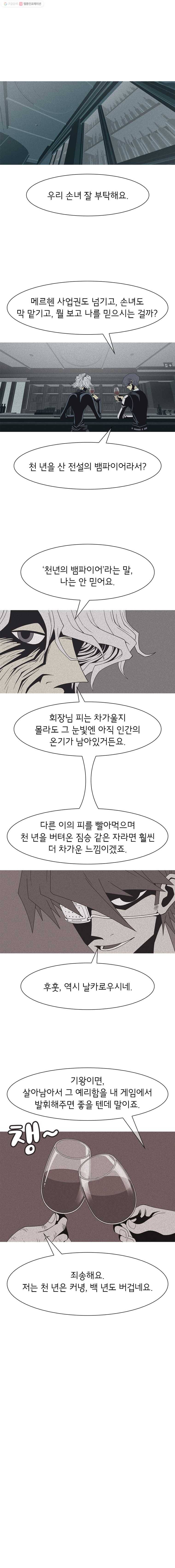 뱀파이어 신드롬 17화  고백 3