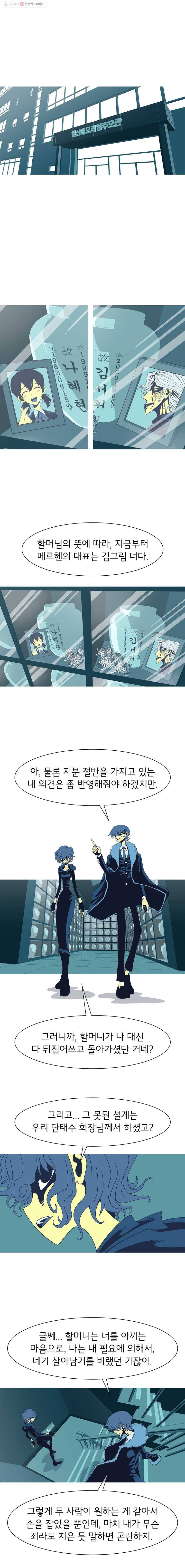 뱀파이어 신드롬 17화  고백 4