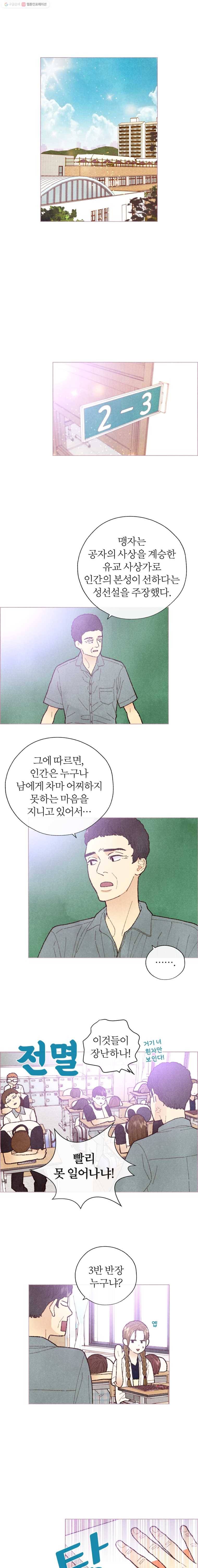 사랑하는 존재 11화 전세 역전 1