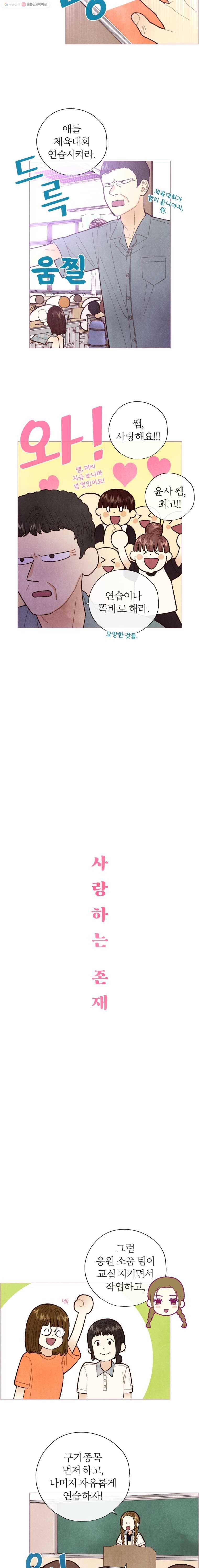 사랑하는 존재 11화 전세 역전 2