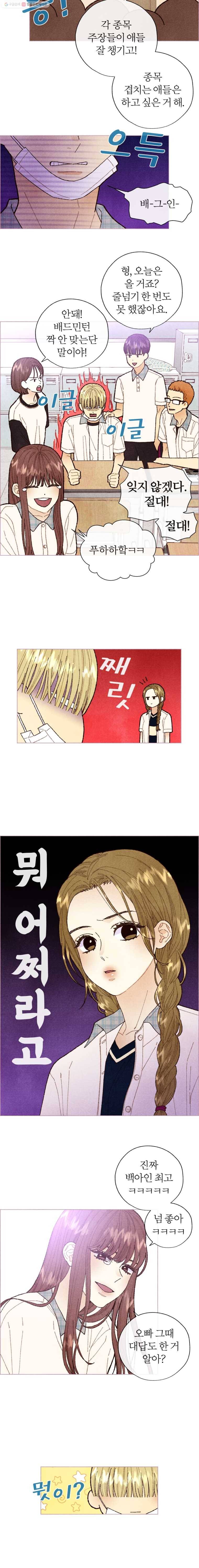 사랑하는 존재 11화 전세 역전 3