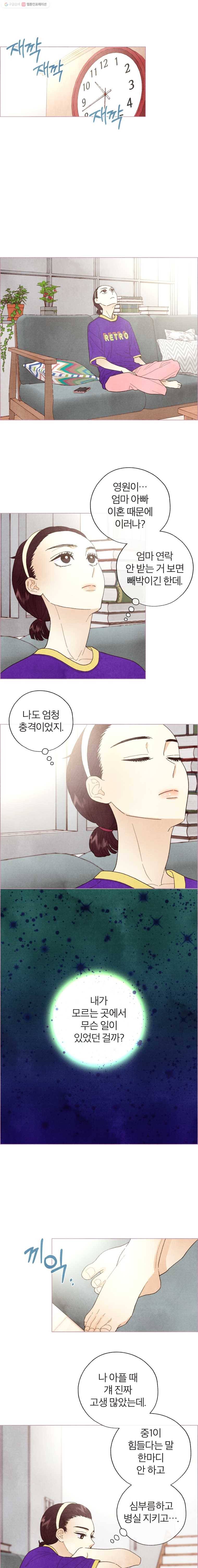 사랑하는 존재 14화 나를 증명해야 하는 때 1