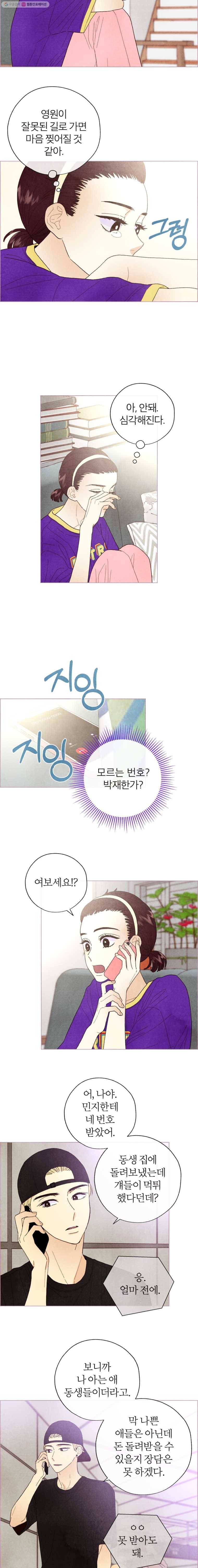 사랑하는 존재 14화 나를 증명해야 하는 때 2