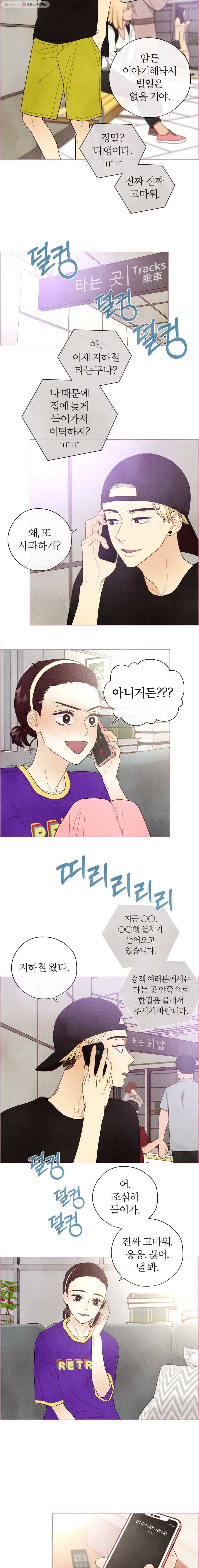 사랑하는 존재 14화 나를 증명해야 하는 때 3