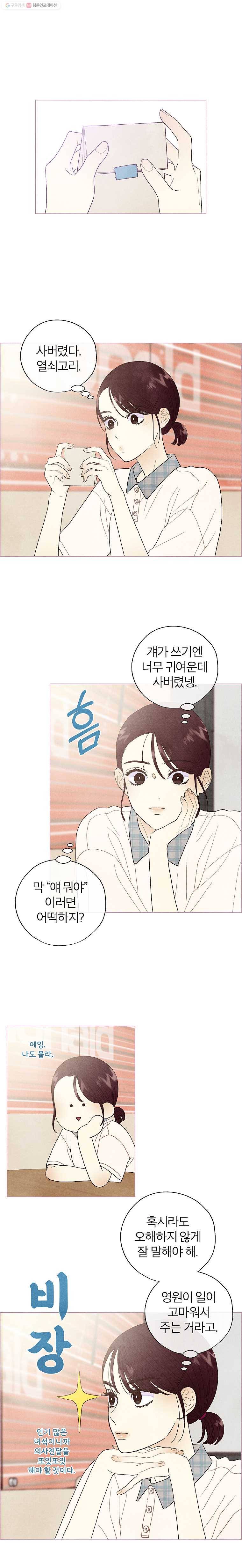 사랑하는 존재 17화 뉴비여도 괜찮아 1