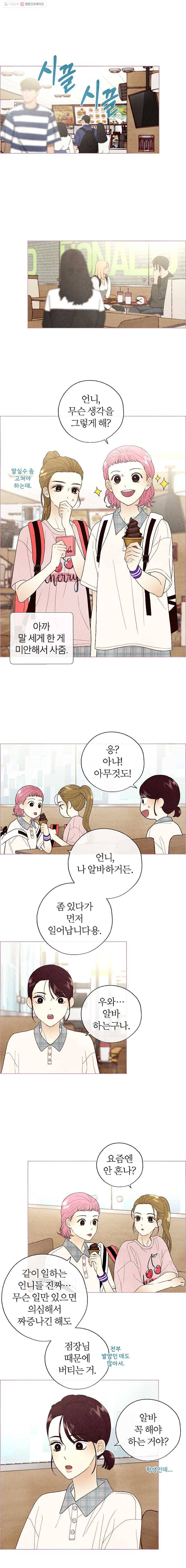 사랑하는 존재 17화 뉴비여도 괜찮아 3