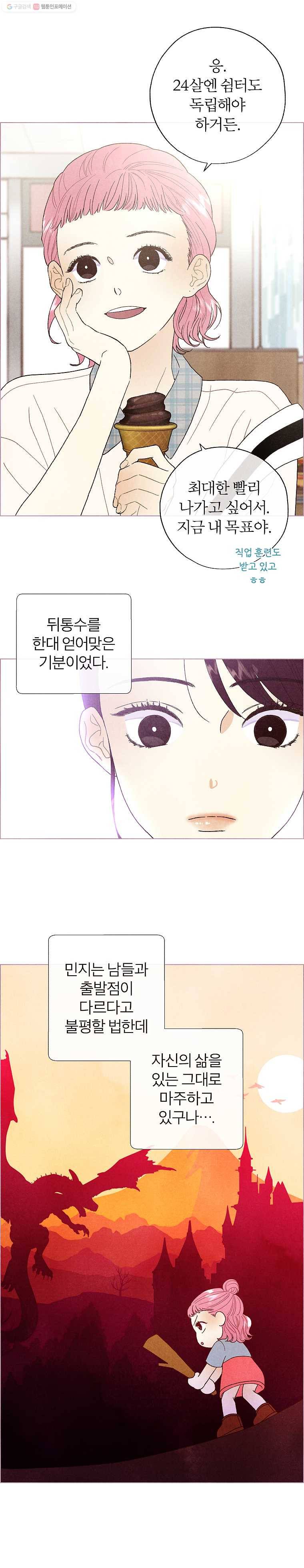 사랑하는 존재 17화 뉴비여도 괜찮아 4