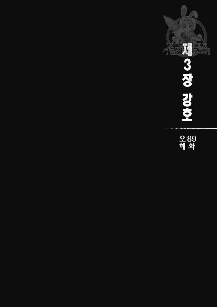 표인 표적을 지키는 자 94화 3