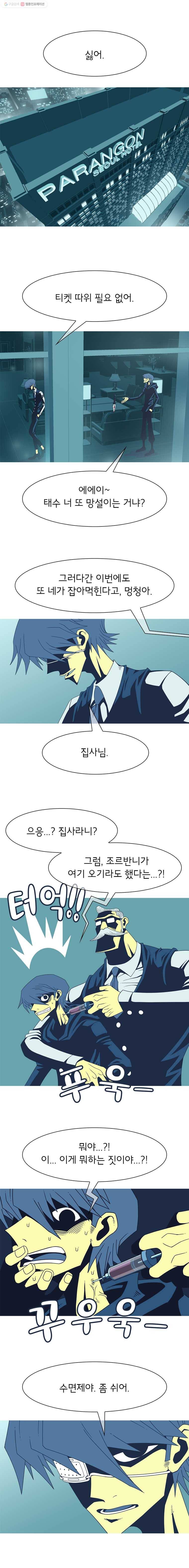 뱀파이어 신드롬 30화  끝과 시작 3