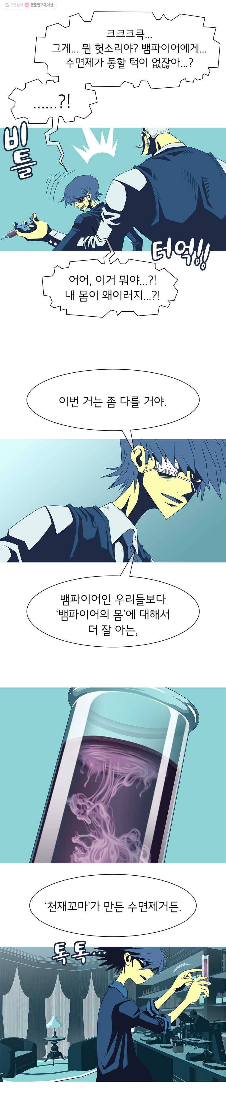 뱀파이어 신드롬 30화  끝과 시작 4