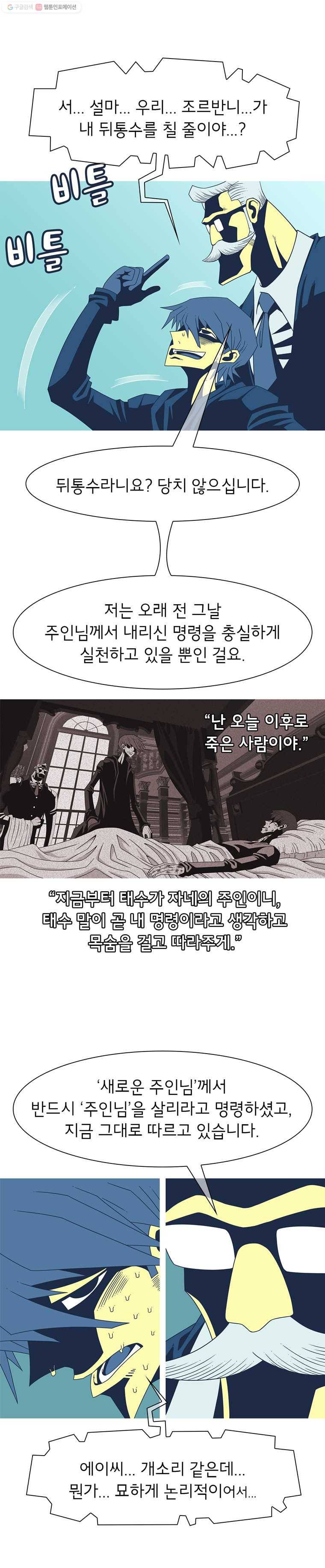 뱀파이어 신드롬 30화  끝과 시작 5