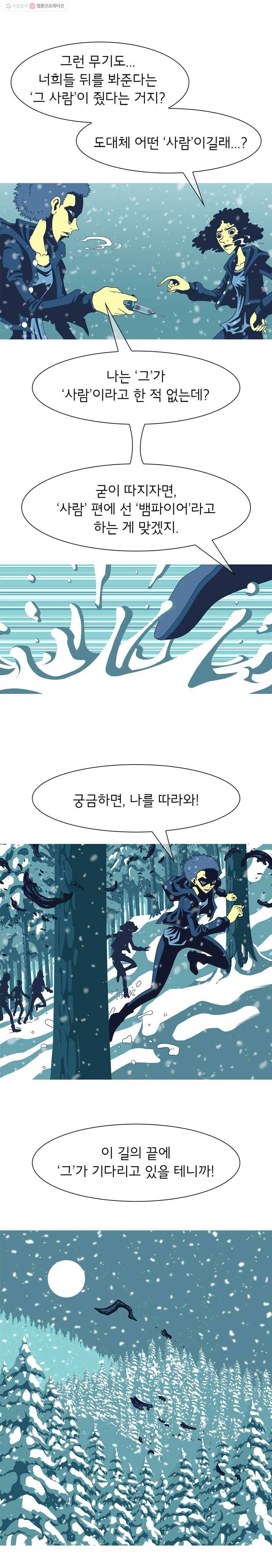뱀파이어 신드롬 34화  구출작전[3] 3