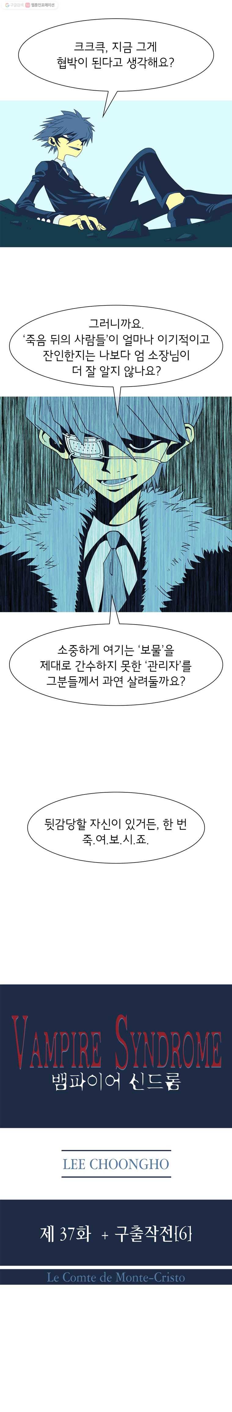 뱀파이어 신드롬 37화  구출작전[6] 2
