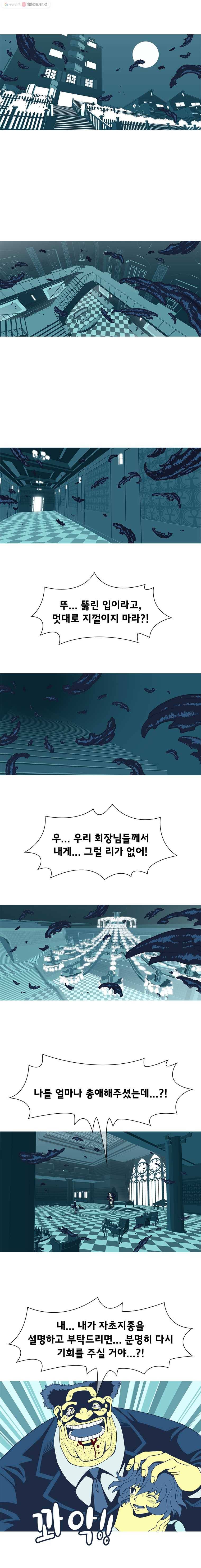뱀파이어 신드롬 37화  구출작전[6] 3