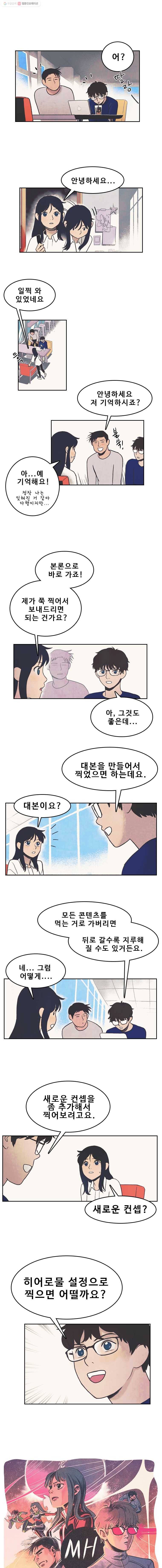 대선비쇼에 어서오세요! 8화 1