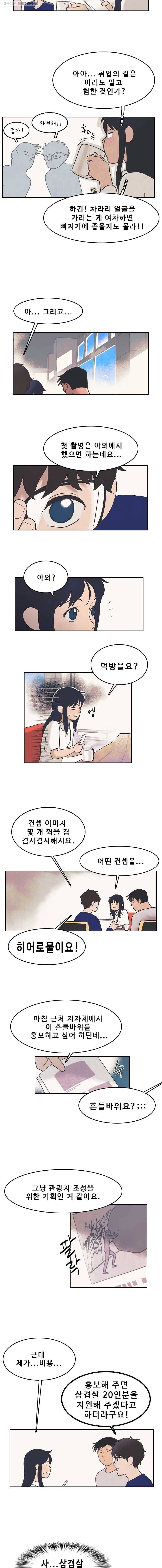 대선비쇼에 어서오세요! 8화 3