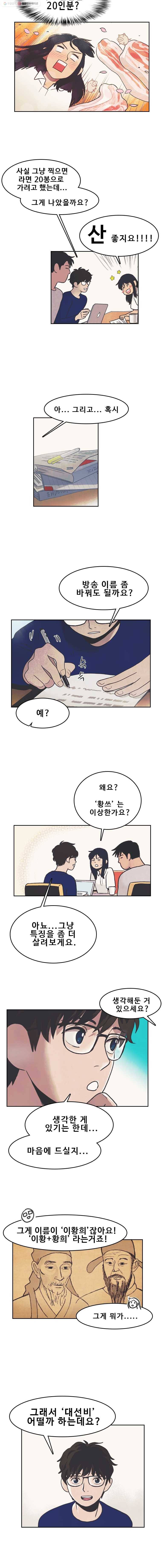 대선비쇼에 어서오세요! 8화 4